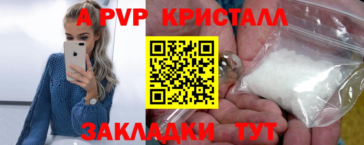 Альфа ПВП СК КРИС  Вход с VPN  A-PVP Crystall  Alfa_PVP Crystall  APVP  Егорьевск 