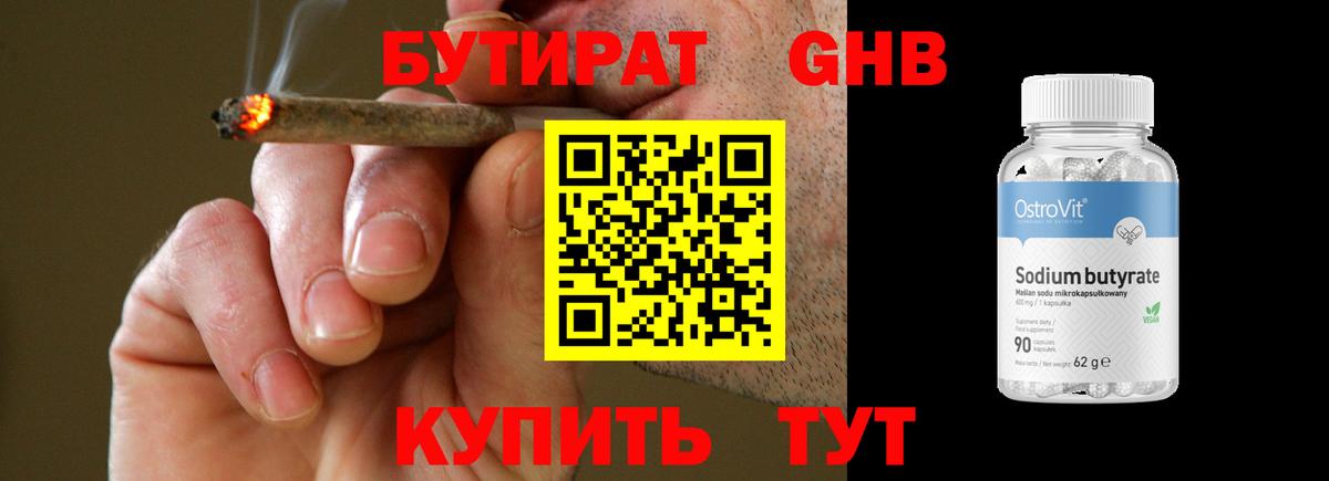 Бутират жидкий экстази  БУТИРАТ  Егорьевск  Вход с VPN 