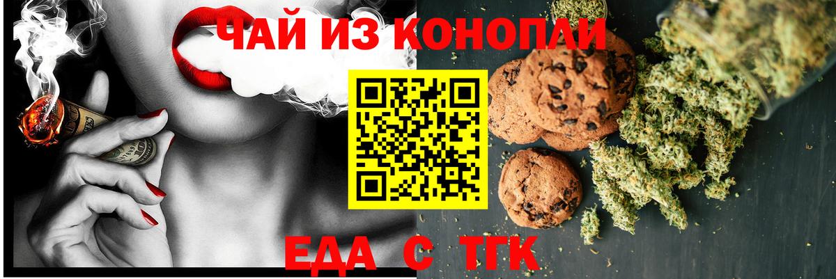 Cannafood конопля Егорьевск