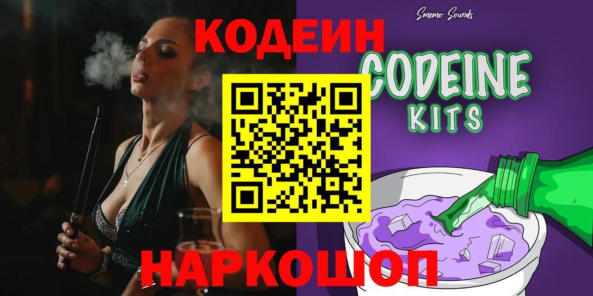 Егорьевск  Кодеиновый сироп Lean напиток Lean (лин)  Вход с VPN 