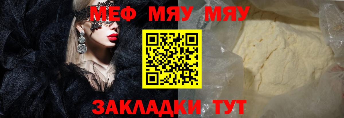 Меф мяу мяу кристаллы Егорьевск