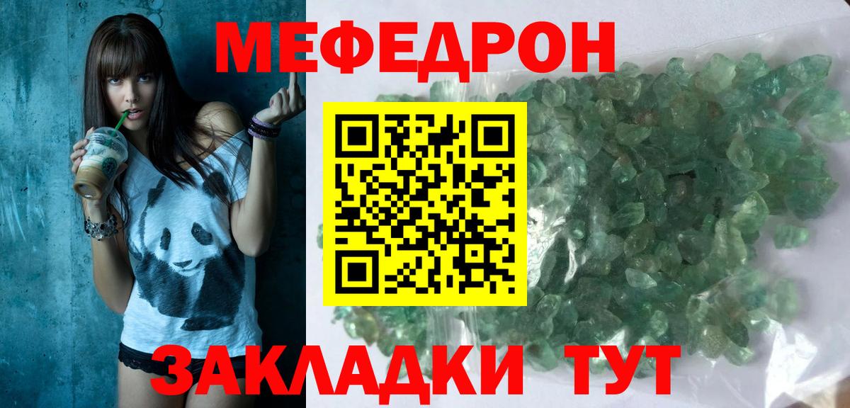 Мефедрон кристаллы  Мефедрон мяу мяу  МЕФ  Вход с VPN  Егорьевск 