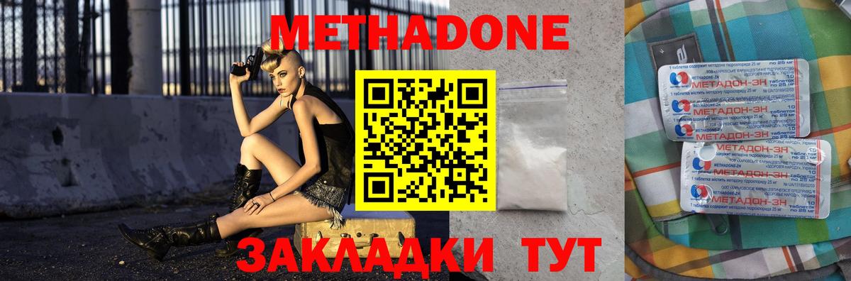 Метадон белоснежный Егорьевск